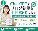 ChatGPTでブログ執筆を半自動化します ネタ出し・構成・本文下書きまで1ヶ月伴走で仕組み化 イメージ1