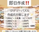即日作成！！ジグソーパズルの作成代行致します どんな絵柄のジグソーパズルも承ります！！ イメージ1