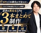 先着1名様限定価格！訴求違いのLPを3本作成します 1本勝負ではなく勝ち筋検証へ、複数訴求LPをAIで作成します イメージ1