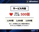 Xの日本人いいねを500個増やします ★振り分けOK★500個以上も対応！補償有りで安心 イメージ3