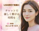 気軽に繋がれるチャット✨心に優しく寄り添います 電話は苦手な方でも文字で感じるやわらかな安心☘️ イメージ1