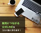 Lステップ・公式LINEを格安で構築します WEBのプロがデザインから複雑な構築まで代行 イメージ1