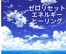 心の自然治癒力を戻すヒーリング(ガード付)します もう怒ったり悩んだり泣いたりしたくない方へ。 イメージ1
