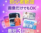 AI×シンプル編集でSNS用動画を作成しますます 丸投げOK｜ショート動画対応｜初心者歓迎 イメージ2