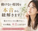 動けない原因を本音から紐解きます 変わりたいのに動けない。その理由、本音にあります イメージ1