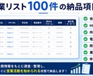 営業先100社と営業文3種を作成します 見込み客100社と営業文3種をまとめて納品 イメージ2