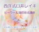 臼井レイキを伝授しヒーリングのやり方全て教えます 全ディグリー提供♡未経験者でもヒーラー＆レイキ講師になれる イメージ1