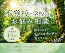 不登校・学校の悩みを一緒に整理します 元高校教員15年。安心して話せる時間を大切にします。 イメージ1