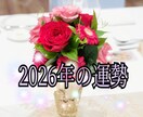あなたの2026年を占います お1人につき1年に1回、令和8年3月31日までの期間限定⭐︎ イメージ1
