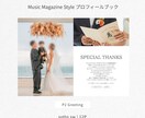 ミュージックカルチャー風プロフィールブックます 画像と文字の差し替えで簡単に制作可能！！オプションも豊富！ イメージ4