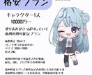 商用利用可！ミニキャライラスト制作します 商用利用可能で選べる3種類のプランをご用意しております！ イメージ4