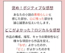 あなたの書いた大事な小説に感想を書きます 数字に左右されず、自信を持って自分の作品を愛するお手伝いを！ イメージ2
