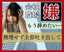 会社に行かなかった理由は何？辛い気持ち聴きます 理由を言えば甘えと言われる。。あなたの本音を聴かせて下さい イメージ1