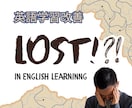 英語の伸び悩みを個別分析・改善します 独学1年以上の迷子整理サポート60分 イメージ1
