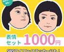 セットでお得に！似顔絵描きます 色んな表情を似顔絵で残しませんか？組み合わせは自由♩ イメージ1