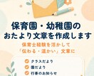 保育園・幼稚園のおたより文章を作成します 保護者に伝わりやすい、やわらかい文章を作成します イメージ1