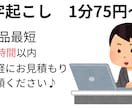 1分75円から音声・動画文字起こし承ります 長尺動画、テロップ文字起こしも可能！お気軽にご相談ください イメージ1