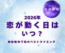 2026年の恋が動く日を見ます 出会いと告白のベストタイミング イメージ1