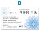 選べるオリジナルイラストで名刺・カード制作します 花鳥モチーフイラスト名刺6種類から選べる！100枚印刷込 イメージ3