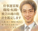 仕事運霊視☆職場・転職・独立の魂の指針を鑑定します 転職・独立・職場の悩みに、魂の指針を霊視でお伝えします イメージ1