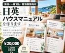 民泊・一棟貸しの日英ハウスマニュアルを作ります メモや写真から整理し、日英PDFを7営業日で納品 イメージ1