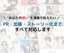 Kindle漫画代行出版・記念出版致します 取材形式で漫画作成。あなただけのオリジナルの１冊を提供します イメージ2