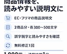 EC・フリマの商品説明文を2件作成します 1件あたり500円！読みやすい販売文に整えます イメージ2