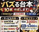 TikTok・YouTubeショートの台本作ります バズりやすい構成で10本まとめて制作します。 イメージ1
