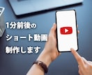 テンポよく1分前後のショート動画を制作します フリー素材やAI音声も用意することが可能! イメージ12