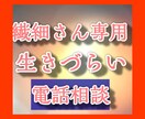 消えてしまいたくなる⭐繊細さん相談に今すぐのります 今すぐ話して生きづらくて⌚⏳️時々消えてしまいたくなる⏰ イメージ1