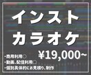 新規受付休止中 / カラオケを制作します 修正回数無限 / 商用利用可 / 個別具体的に制作 イメージ1