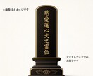 ペット供養として、戒名とデジタル位牌をお授けします 愛する家族のために。心を込めて「大切な戒名」をお授けします。 イメージ5