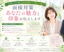面接対策　あなたの魅力と印象お伝えします 元人事だからこそ感じるあなたの知らないあなたの魅力 イメージ1