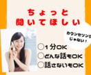 ちょっとで良いから話したい！を待ってます いつでもあなたの味方。秘密や弱音、愚痴、恋バナ、なんでも。 イメージ1