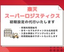 RSLの初期設定代行いたします RSL契約したけど…利用開始までにやることが多くて面倒！ イメージ1