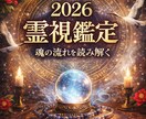 2026年あなたに訪れる5つの転機を霊視します 総合運・恋愛・仕事・人間関係・金運まで イメージ1