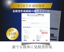 貴社専用クラウド型見積書作成ツール作ります クラウド対応・PDF見積書出力・法人・個人事業主仕様対応 イメージ2
