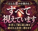 恋愛霊視｜何度占っても答えが出ない恋の真実を視ます 恋愛成就・片思い・復縁・複雑恋愛・既婚者・本音・未来・相性 イメージ1