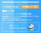 デザイン添削＆レッスン｜最短で伸びるルート作ります デザイン全般の相談◎。転職相談、ポートフォリオ作成支援も イメージ10