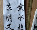 手習手本・代筆祐筆・賞状　手書き作成致します お客様に寄り添いて、仕事は選ばず、出し惜しみなく イメージ1