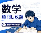 高校受験の数学をじっくり丁寧に解説します 難関高合格実績多数・2週間質問し放題•東大院卒 イメージ2
