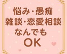 お悩みでも愚痴でもなんでも！待ってます 誰にも言えないお話をれなが味方でお聞きします イメージ3