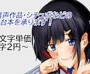 同人音声作品やシチュボのシナリオ台本、承ります 100件以上の実績有り！ご依頼、お待ちしております！ イメージ1