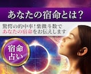 驚愕の的中率！紫微斗数であなたの宿命をお伝えします あなたも知らない、自分の生まれ持った本質を知りたい人へ イメージ1