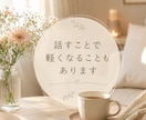 職場でのストレス、愚痴、全部聞きます 理不尽/無責任/パワハラ/人間関係/嫌がらせ/ストレス過多 イメージ2