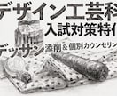 デッサン添削＆個別カウンセリングいたします デザイン工芸科入試対策特化！デッサン添削＆個別カウンセリング イメージ1