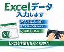 文字データをExcelに入力します 文字データを丁寧にExcelへ入力します イメージ1