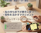 職場の人間関係や部下育成の悩みを聴きます 現役リーダーが教える、部下の個性を活かす実践マネジメント イメージ1