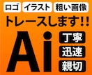 画像をトレースしてAiデータ化します お持ちの画像を丁寧にデータ化！ イメージ1
