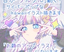 目が「ぷるぷる」動く！お顔のアップイラスト描きます 商用込！SNS投稿用、動画内、アイコンでのご利用にどうぞ！ イメージ1